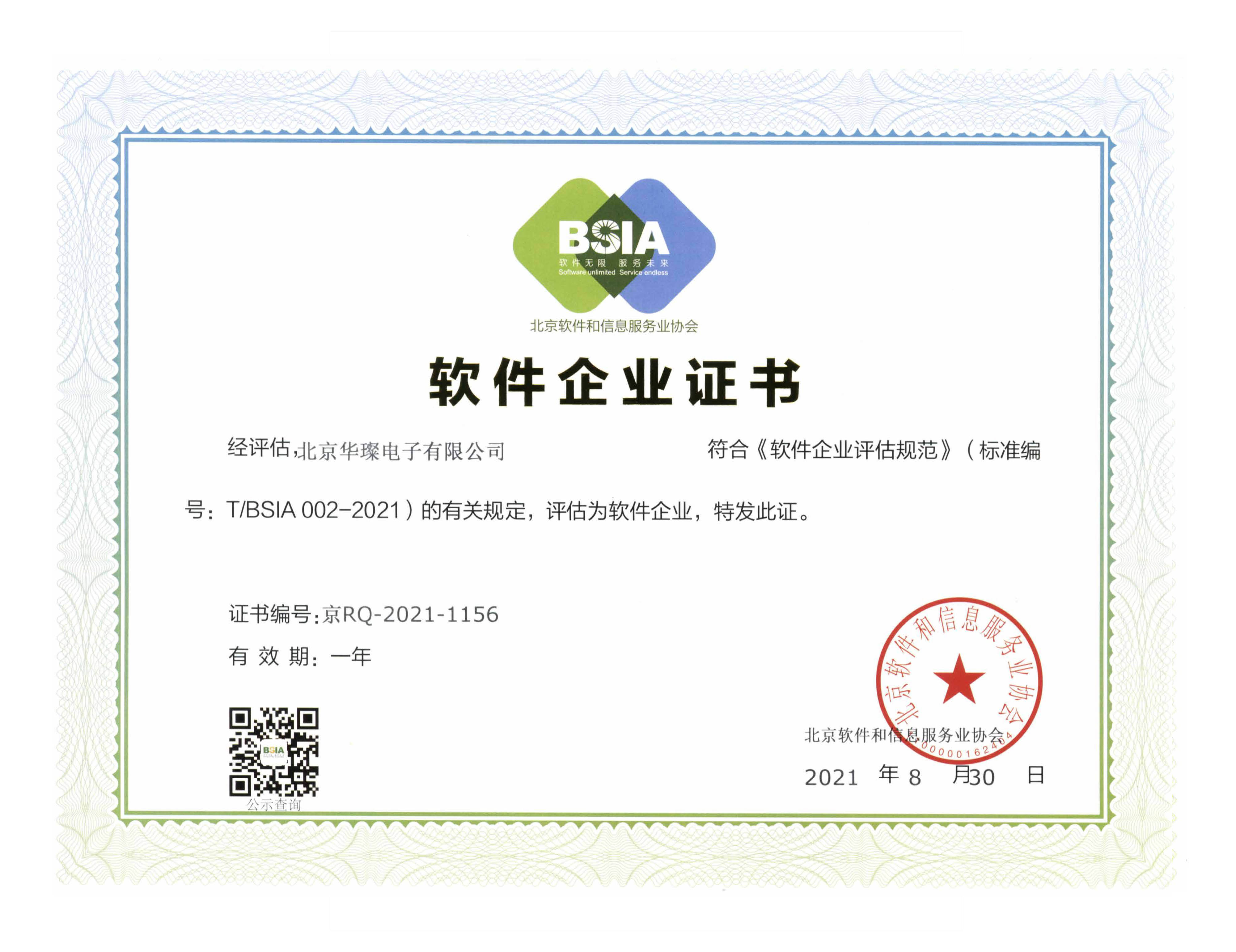軟件企業(yè)資質