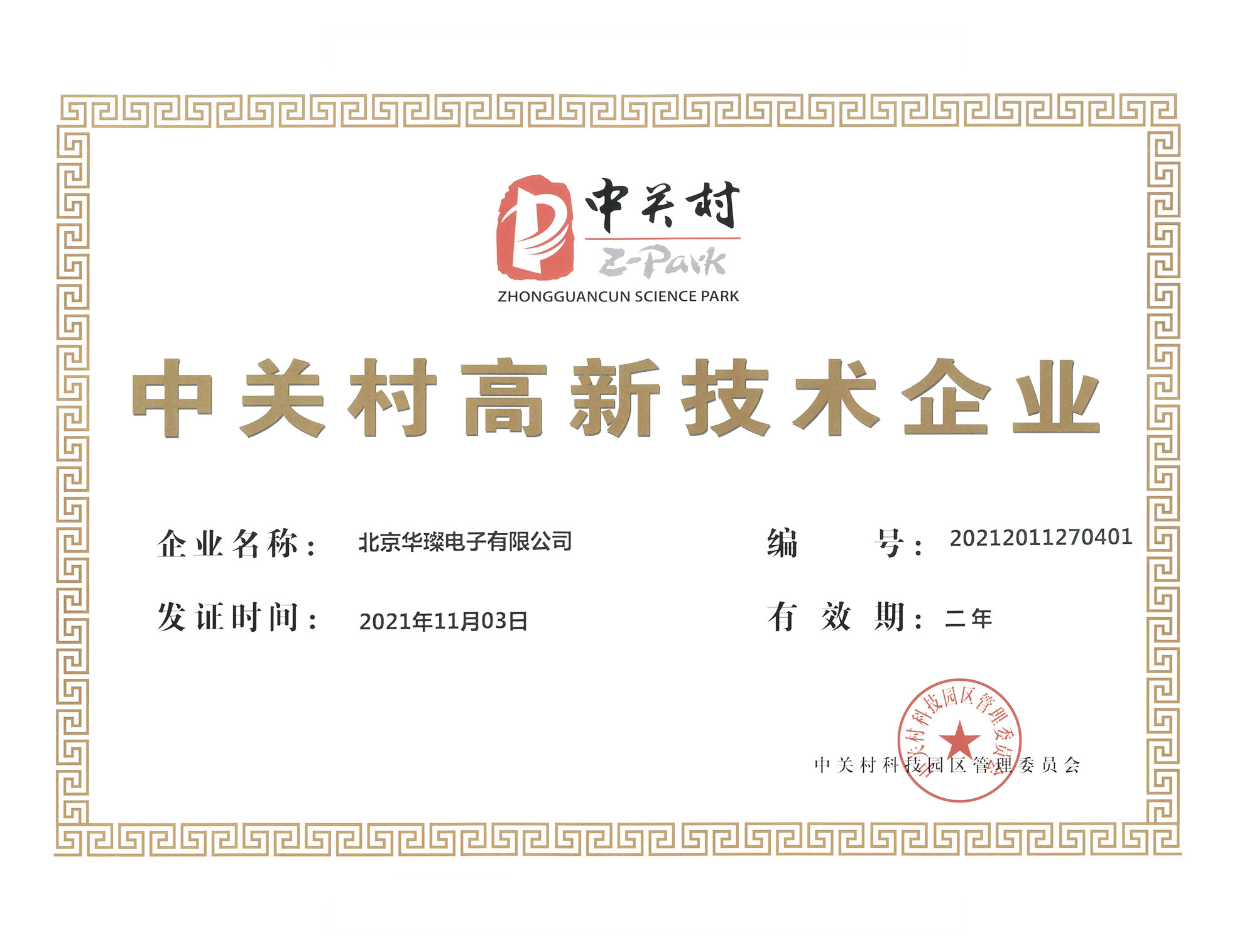 中關村高新技術企業(yè)
