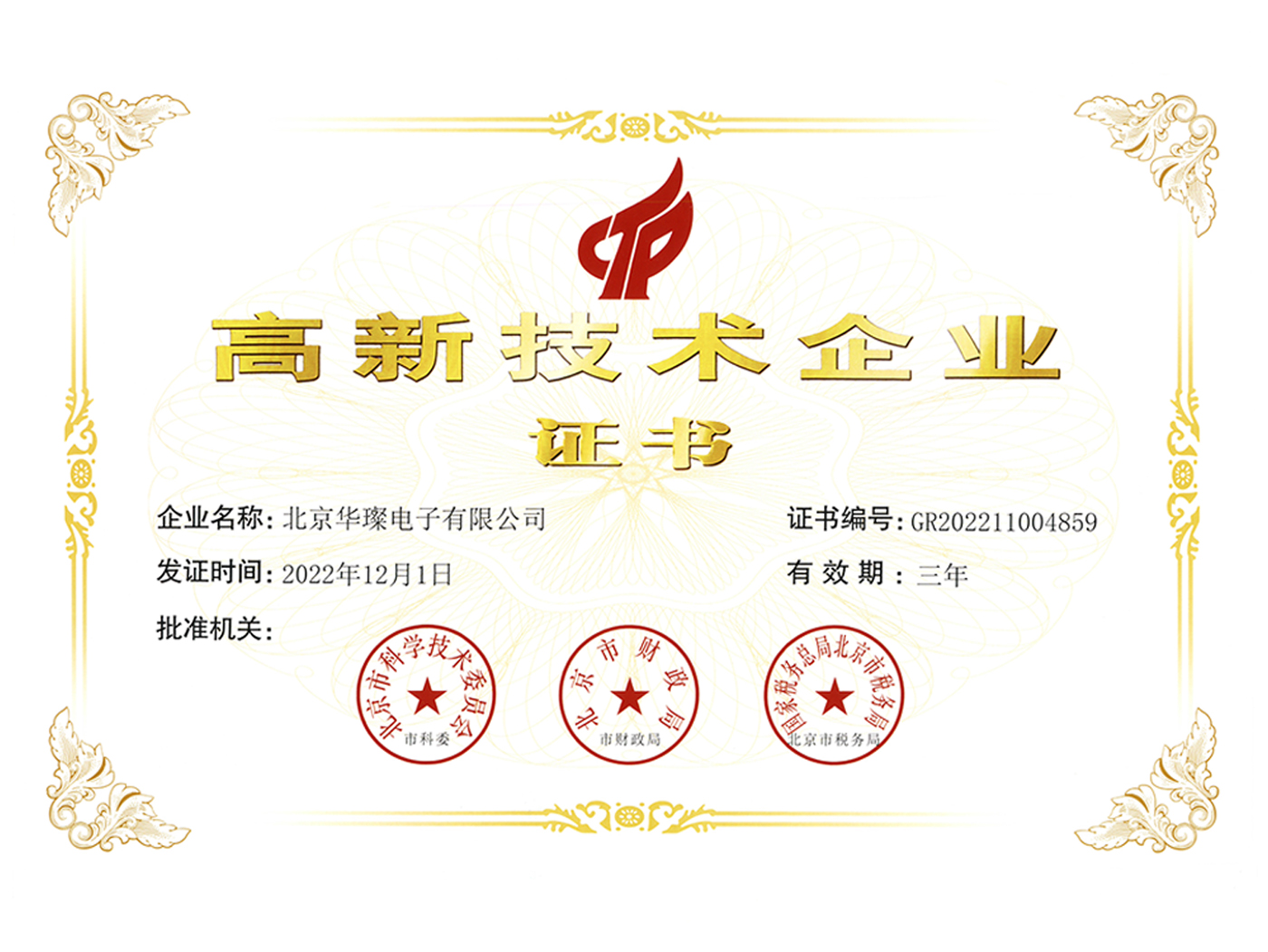 高新技術企業(yè) 